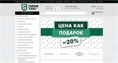 Desktop Screenshot of garagetools.ru