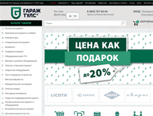 Tablet Screenshot of garagetools.ru